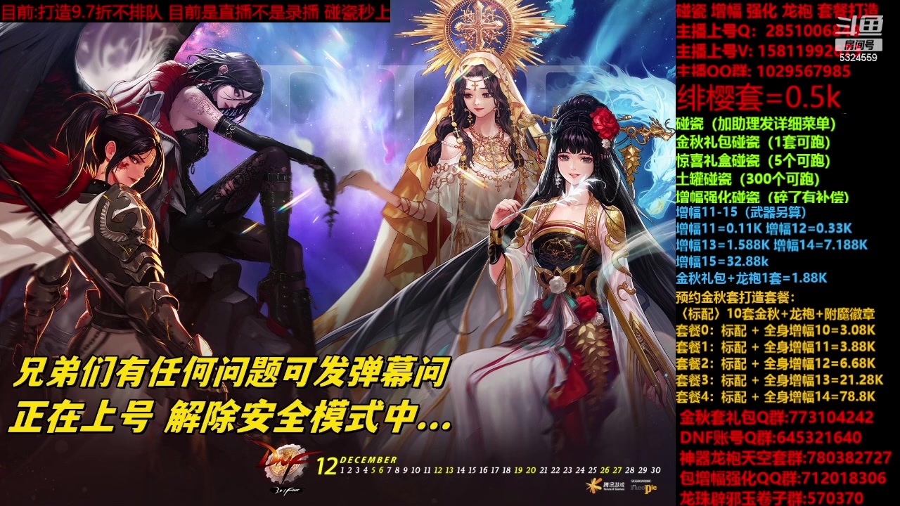 【2023-11-21 19点场】DNF木叶剑心：金秋强化增幅龙袍碰瓷打造