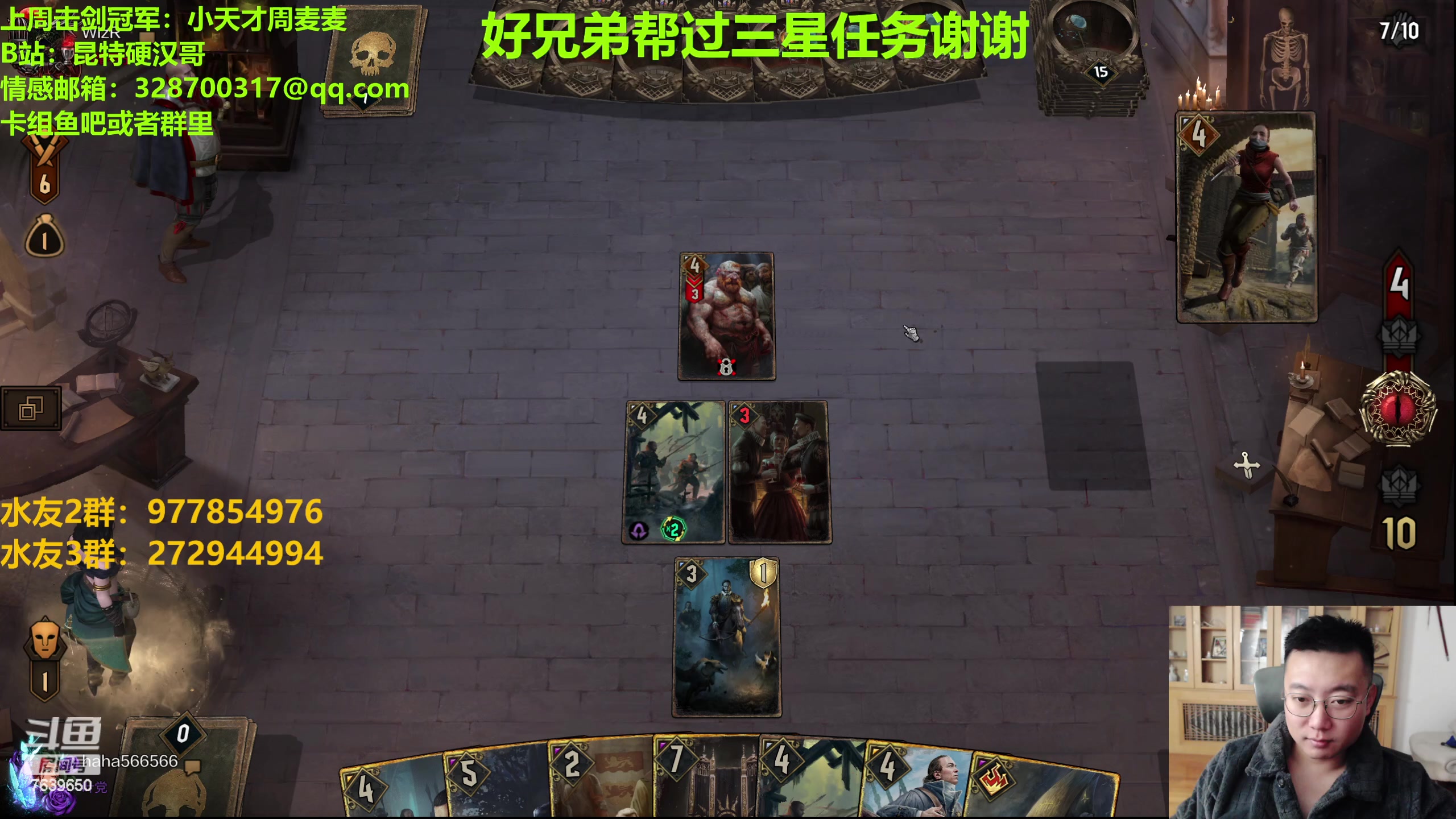 【2023-11-20 21点场】硬汉哥孙士彧：硬汉哥的昆特牌之家