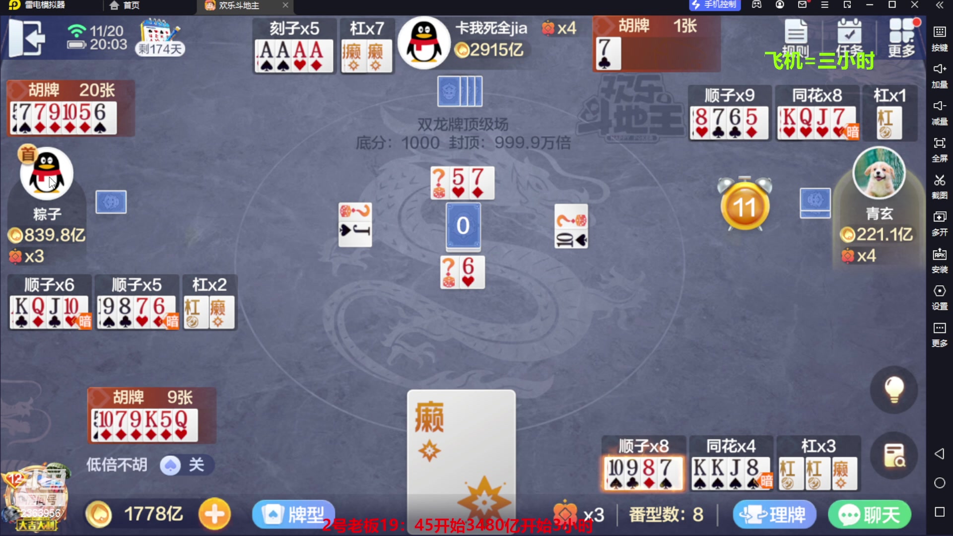【2023-11-20 19点场】灬幸之斗地主灬：八雀双龙追梦有位置！