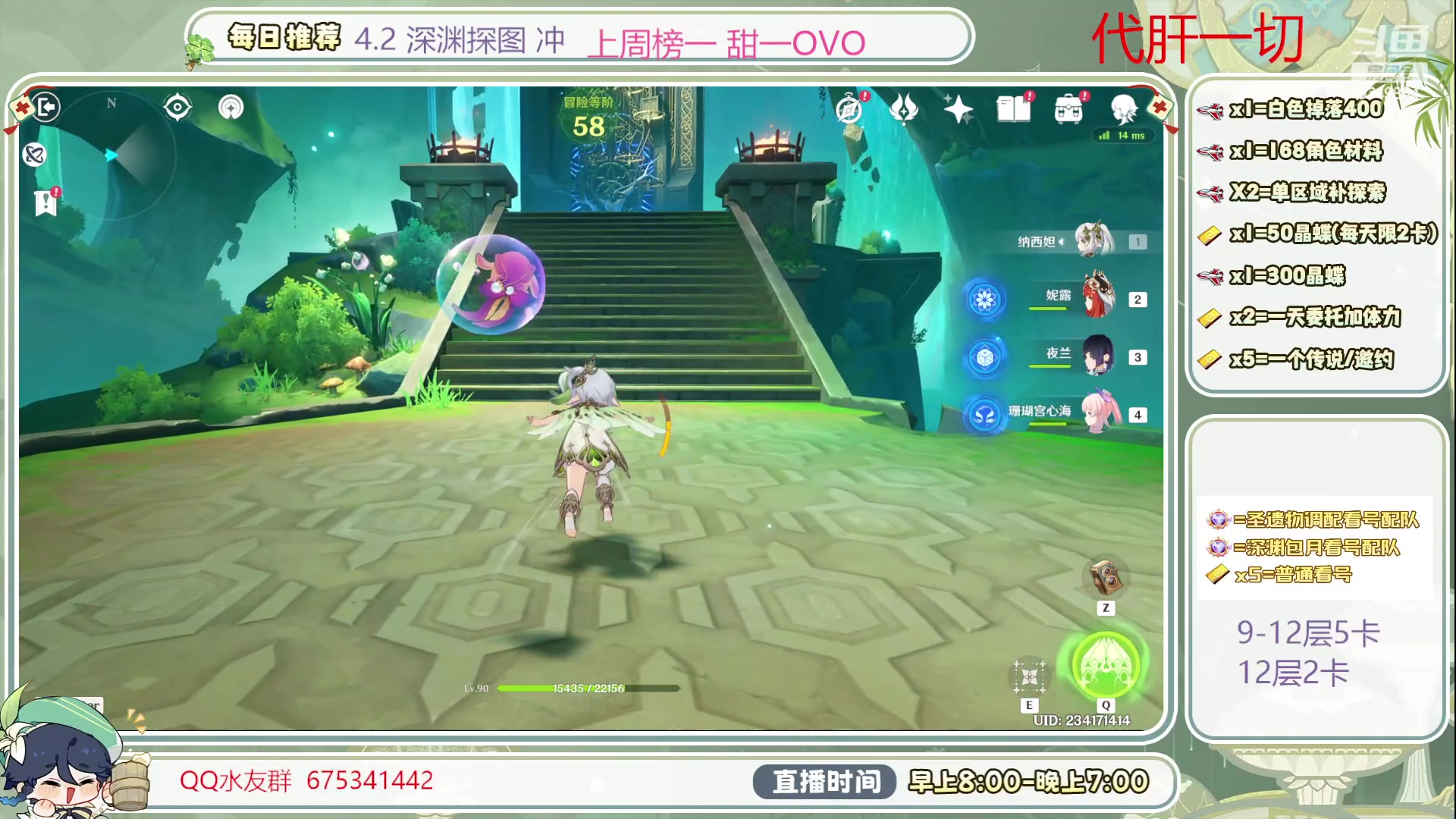 【2023-11-21 08点场】请叫我总攻大人丶：4.2深渊补星冲啊探图/神瞳/成就