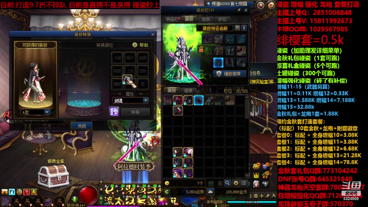 【2023-11-21 21点场】DNF木叶剑心：金秋强化增幅龙袍碰瓷打造