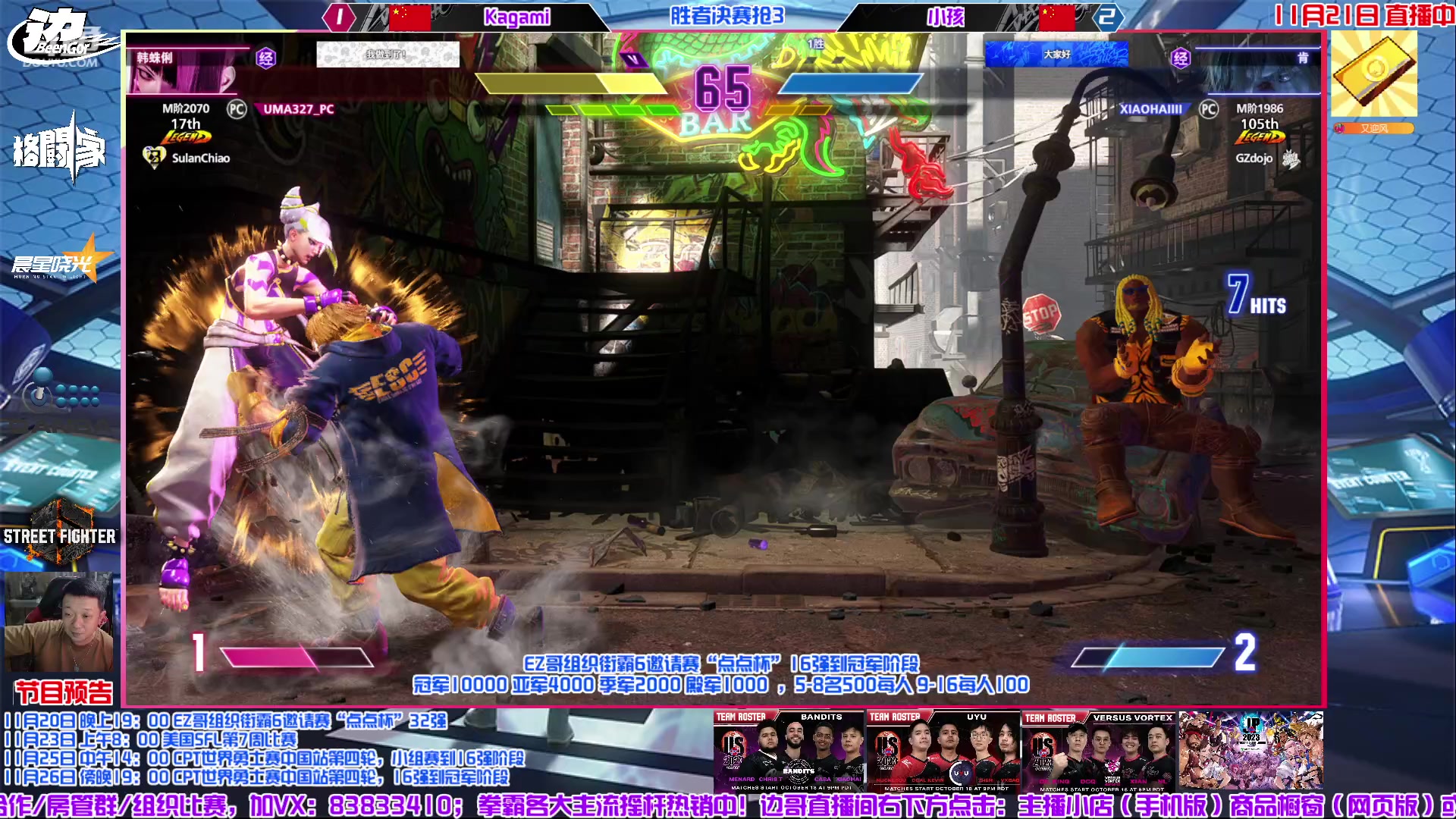 【2023-11-21 20点场】边哥BeenGor：直播：奖金2W！街霸6点点杯决赛阶段