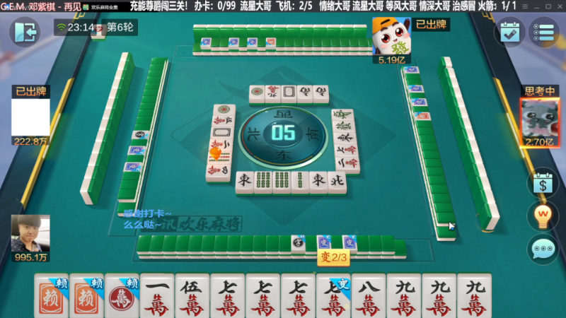 【欢乐麻将】靓旭的精彩时刻 20231122 07点场