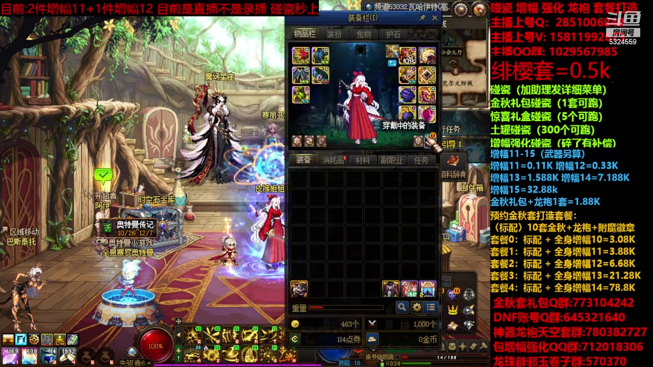 【2023-11-22 01点场】DNF木叶剑心：金秋强化增幅龙袍碰瓷打造