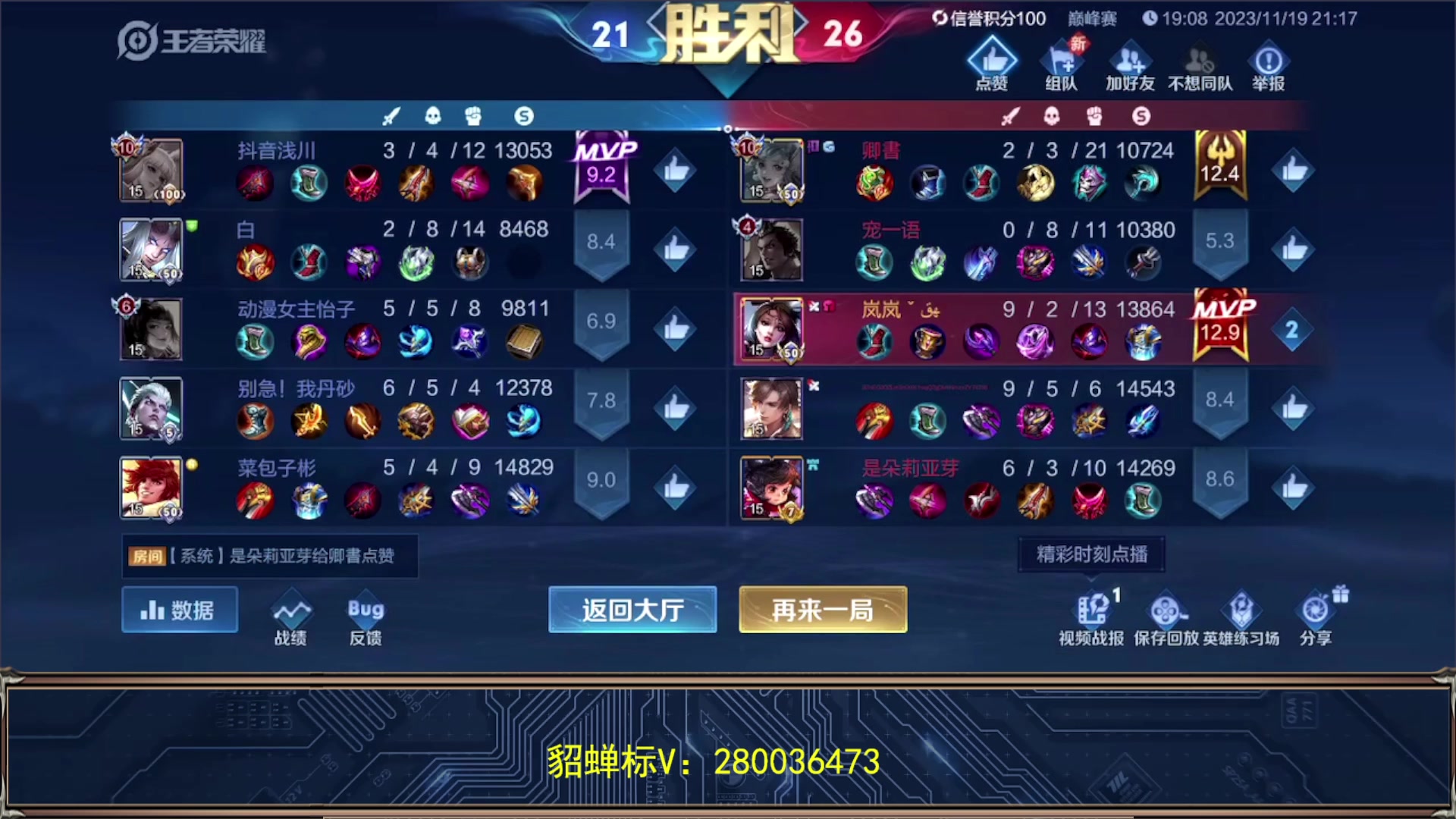 【2023-11-19 21点场】阳阳Yc：2w分貂蝉 巅峰赛