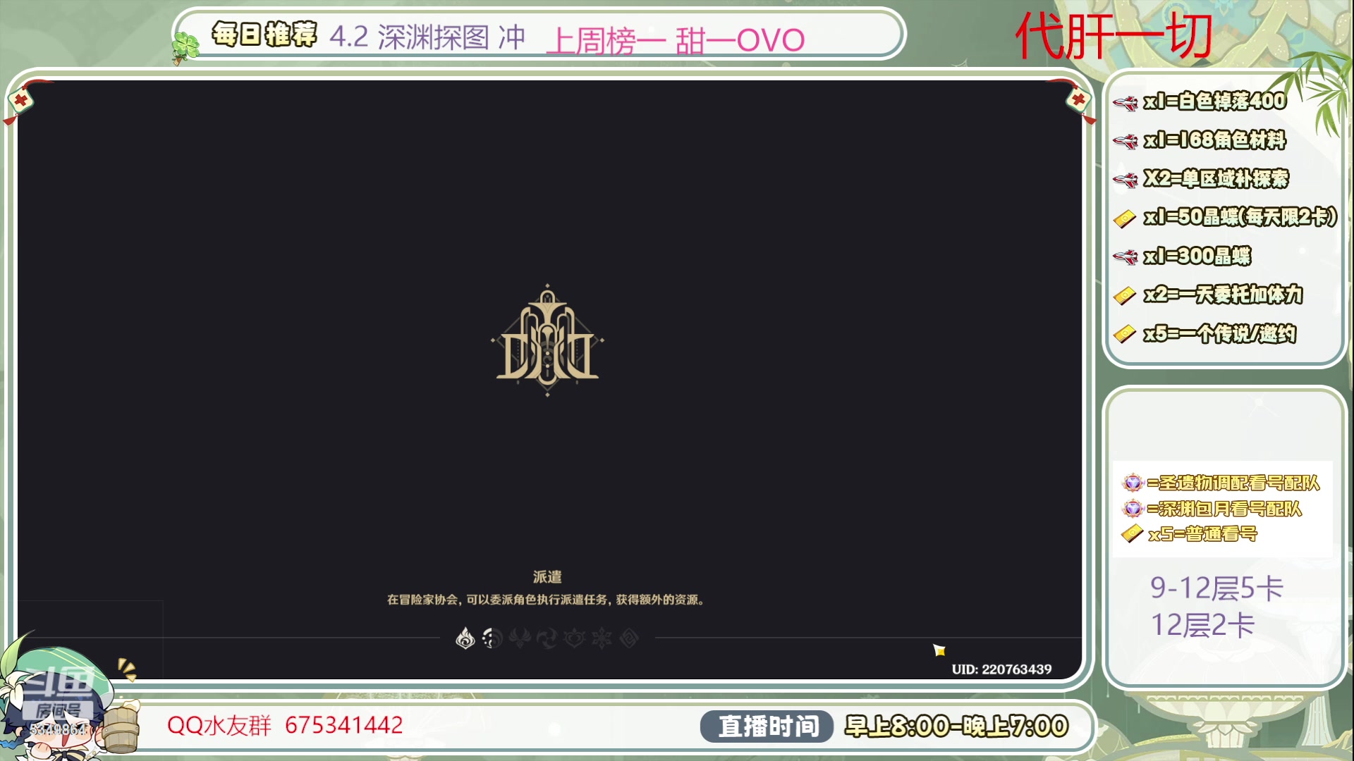 【2023-11-22 16点场】请叫我总攻大人丶：4.2深渊补星冲啊探图/神瞳/成就