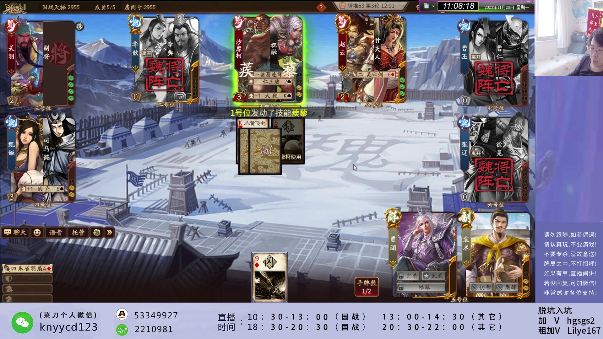 【2023-11-20 10点场】菜刀三国杀：激情国战！！ 160504