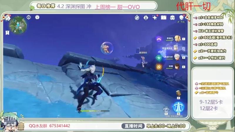 【2023-11-22 12点场】请叫我总攻大人丶：4.2深渊补星冲啊探图/神瞳/成就