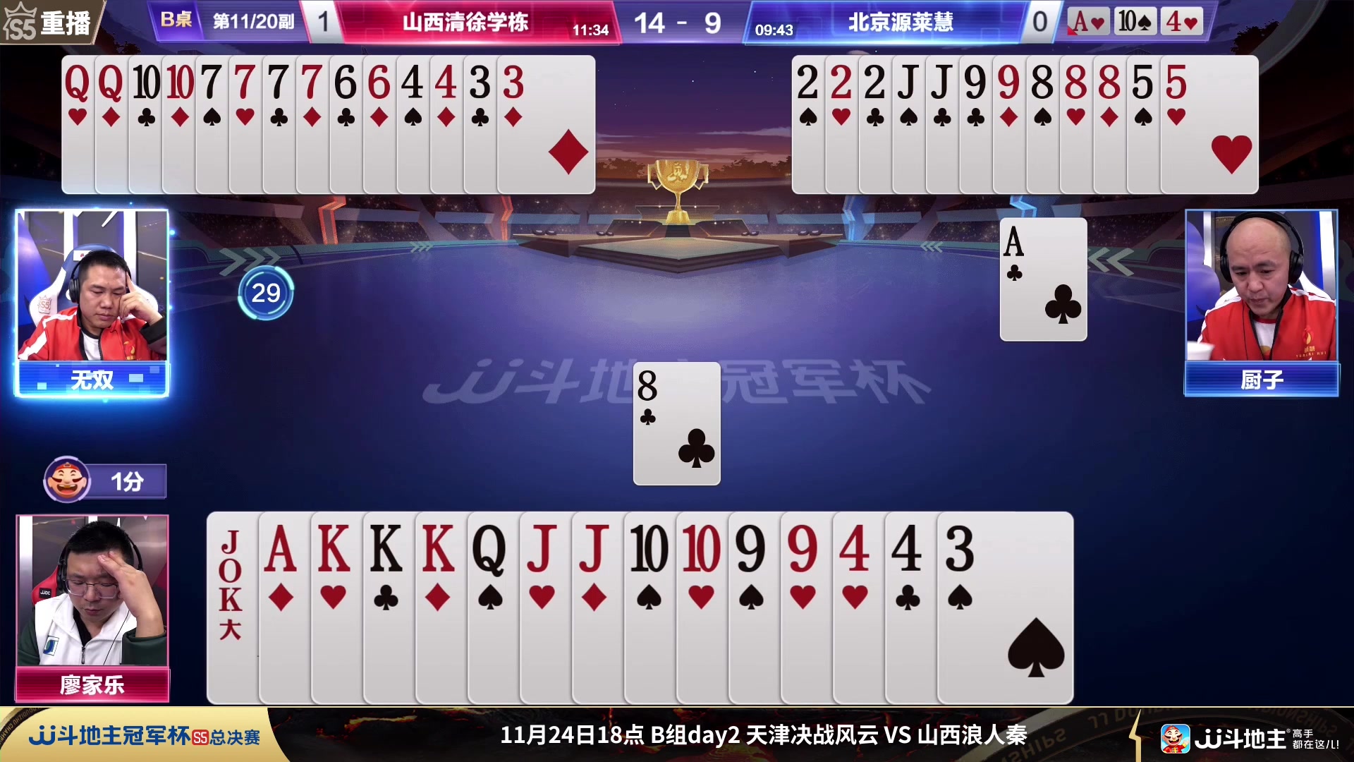【2023-11-22 11点场】JJ斗地主官方：周四18点，海南四海VS兄弟连