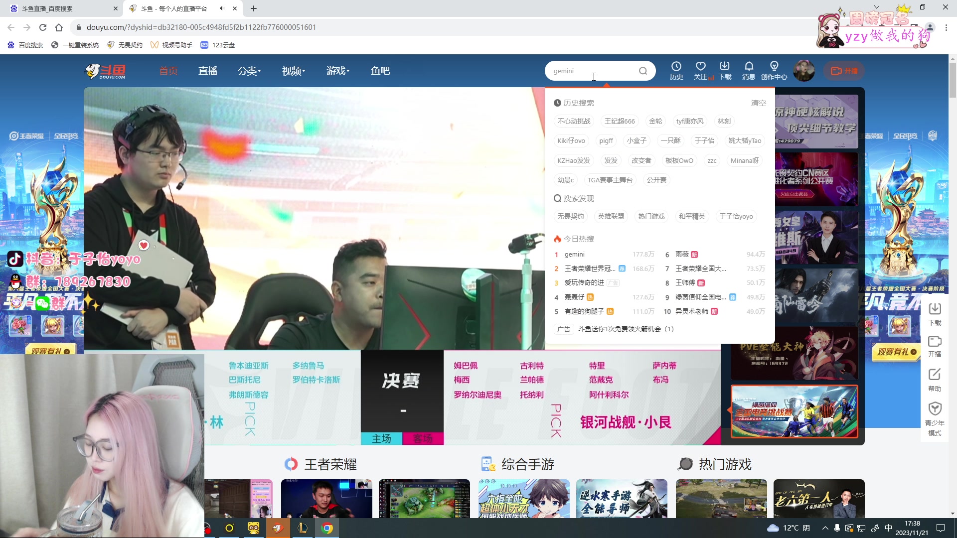 【2023-11-21 17点场】于子怡yoyo:【yzy】看看比赛