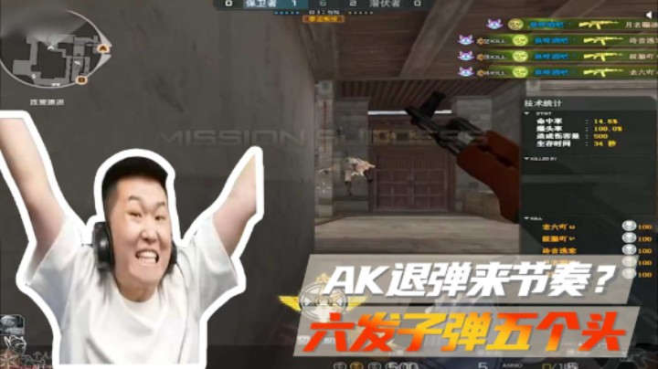 AK退弹来节奏？六发子弹五个头