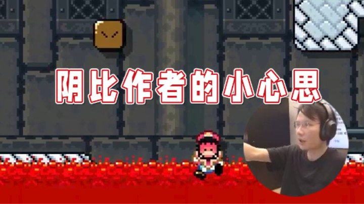 【超级小桀】阴比心理学，带大家看透阴比作者的设计