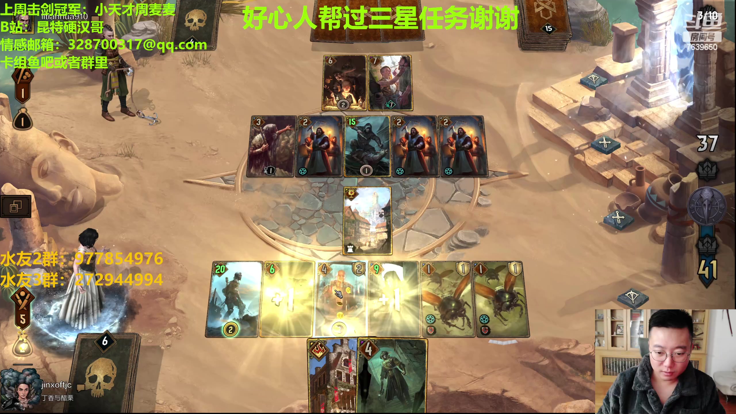 【2023-11-21 21点场】硬汉哥孙士彧：硬汉哥的昆特牌之家