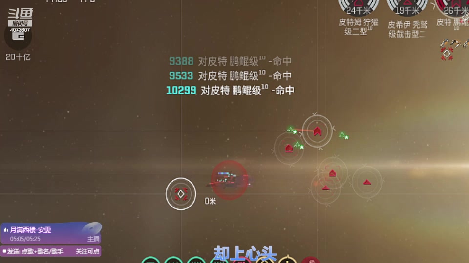 【2023-11-21 21点场】o莫羽寒：造超级航母，需要打多久怪。
