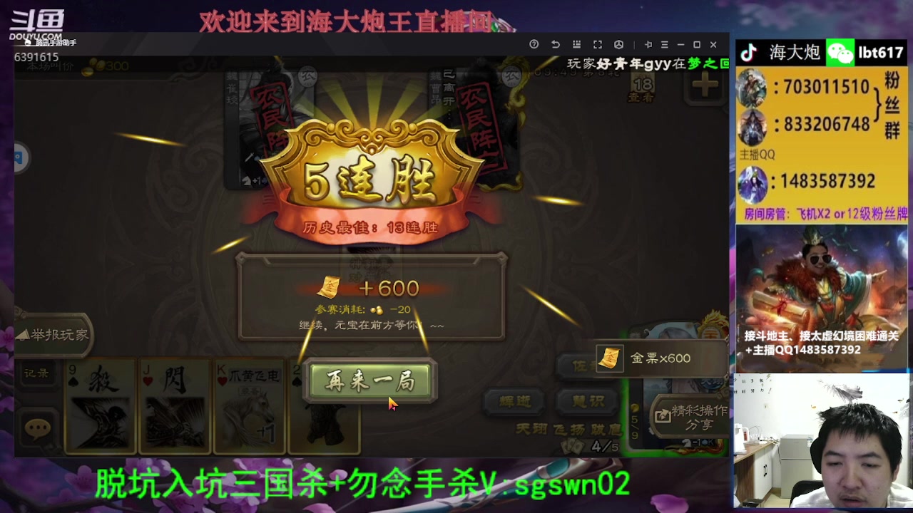 【2023-11-21 20点场】海大炮王o：斗地主大宝教学