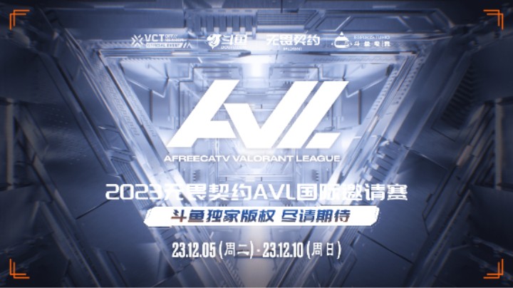 AVL国际邀请赛赛事宣传