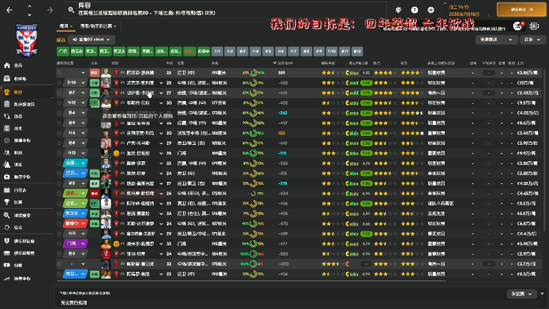 【足球游戏】主播阿飞的精彩时刻 20231122 23点场