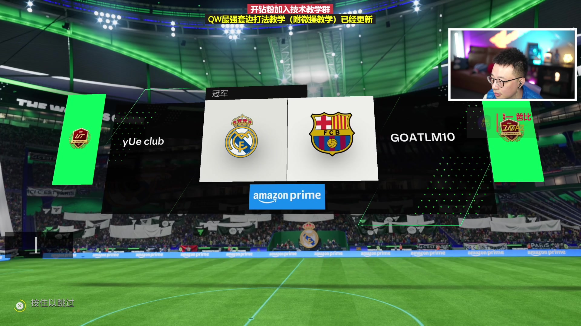 【2023-11-22 19点场】COCO花式FIFA：84+升级+零氪精英上分