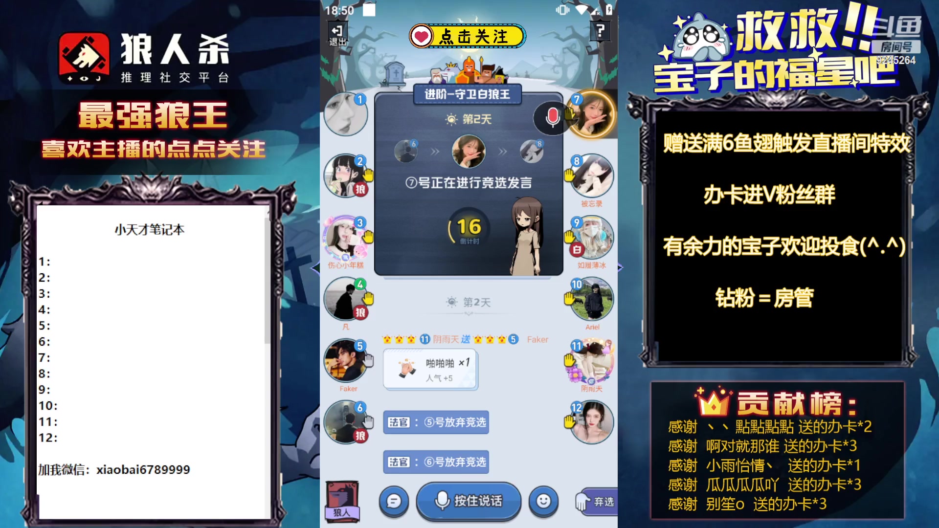 【2023-11-22 18点场】白日梦想家II7：明天出战LAL狼人杀培训班