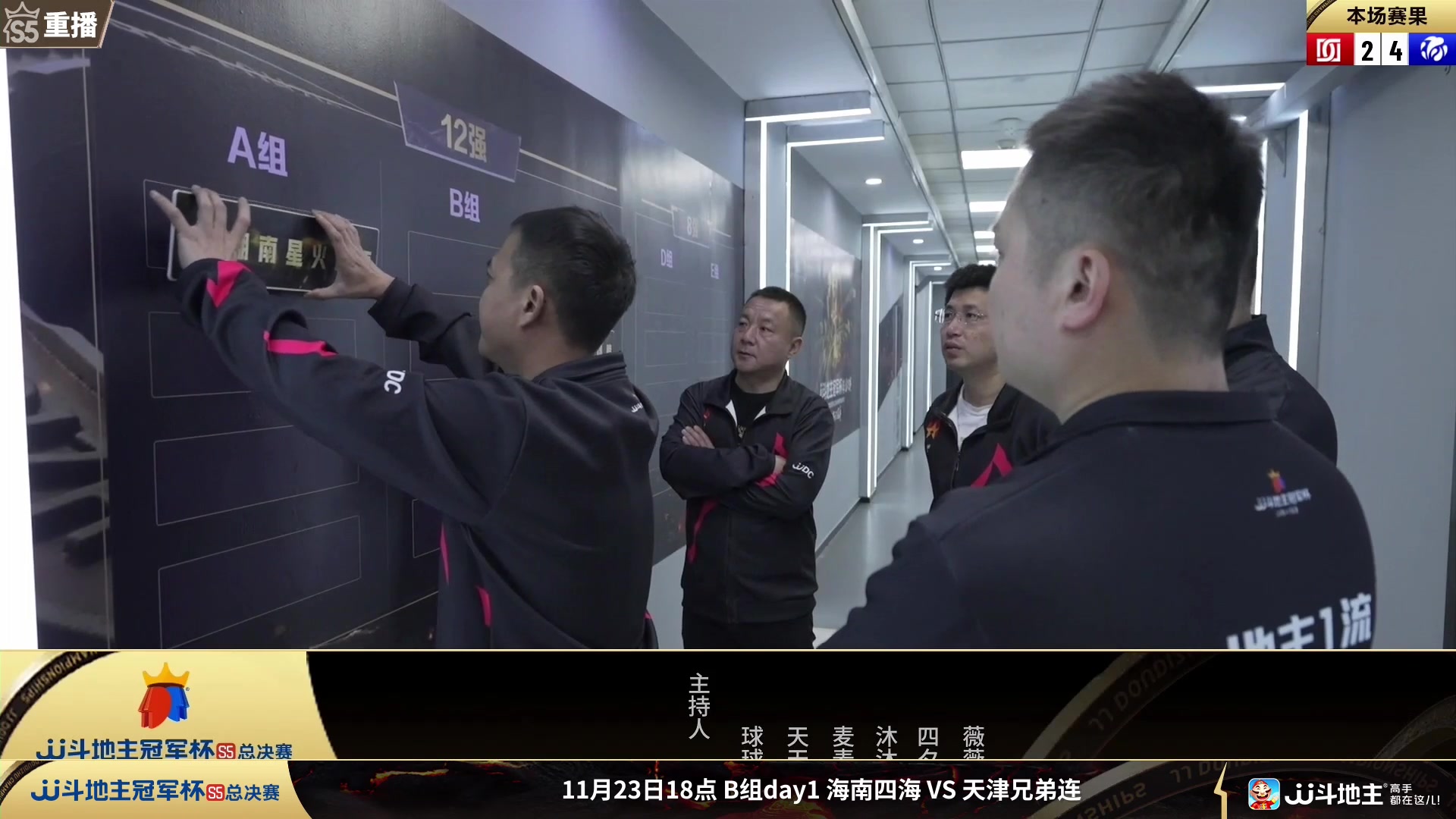 【2023-11-22 15点场】JJ斗地主官方：周四18点，海南四海VS兄弟连