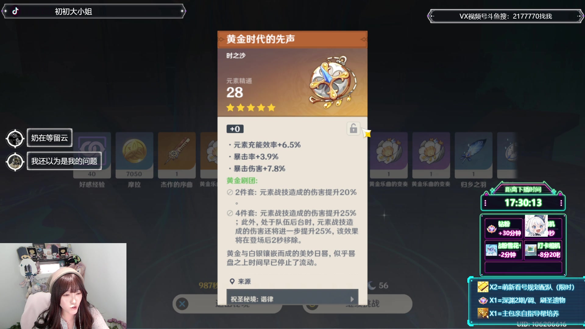 【2023-11-21 20点场】初初大小姐：【这就是深渊女王吧~】钻粉狂欢