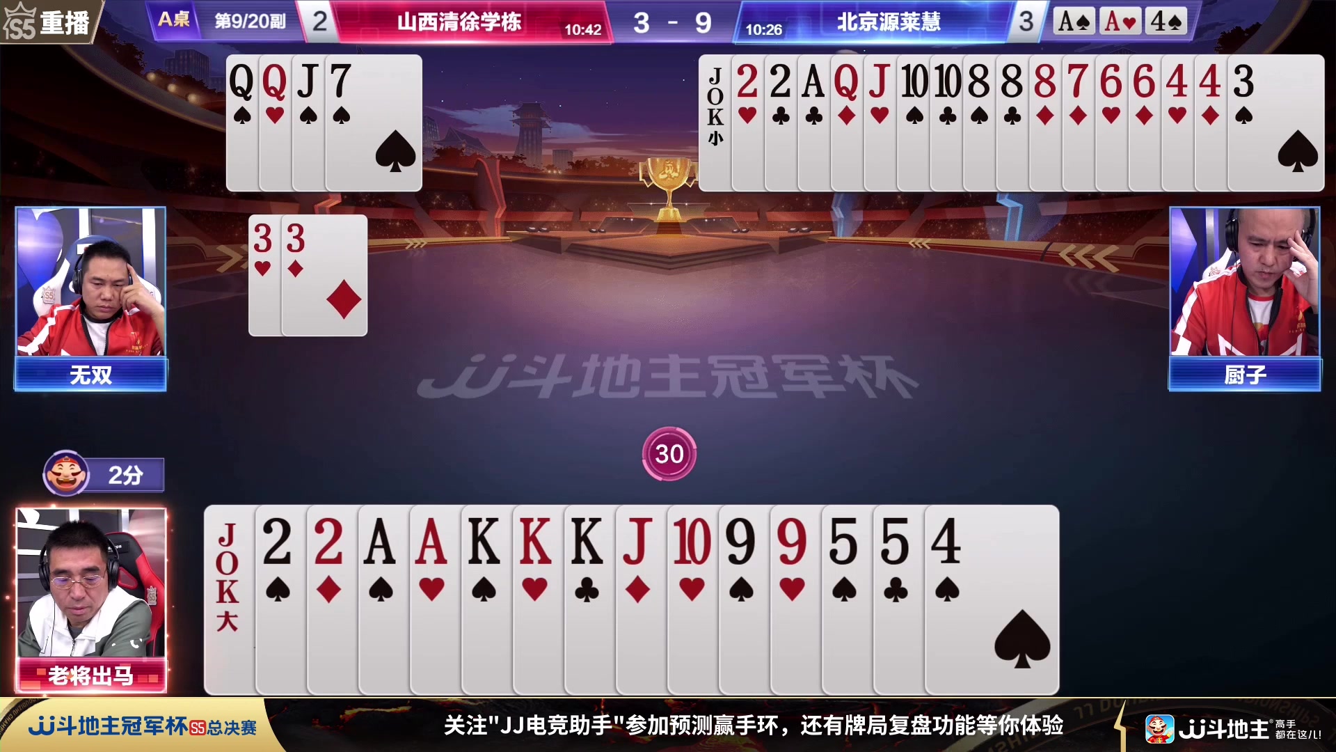 【2023-11-22 03点场】JJ斗地主官方：周四18点，海南四海VS兄弟连