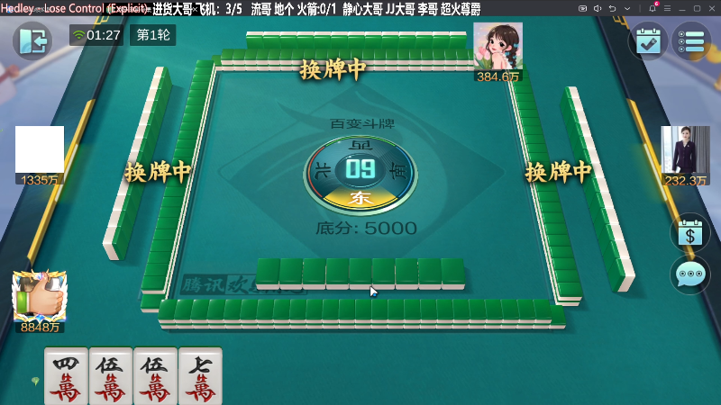 我在斗鱼看靓旭直播欢乐麻将