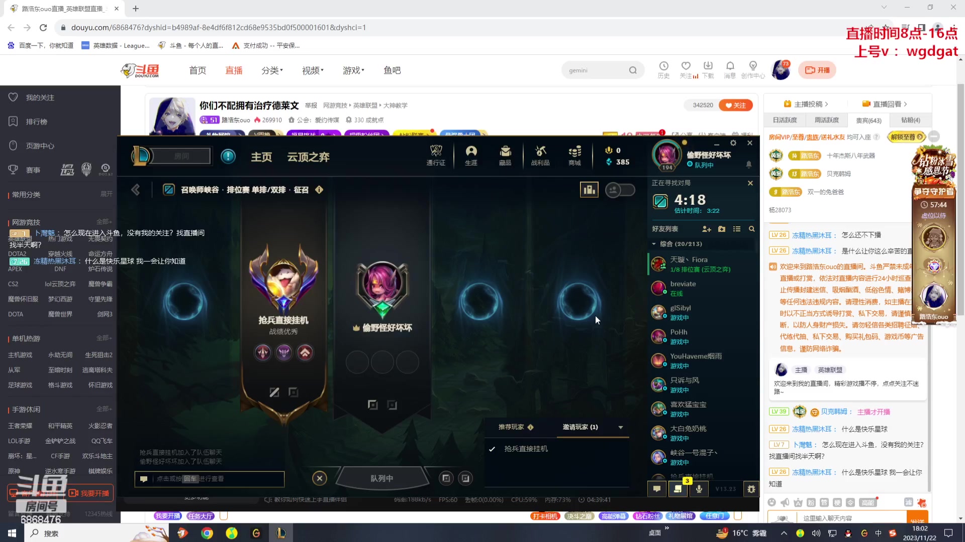 【2023-11-22 17点场】路浩东ouo：你们不配拥有治疗德莱文