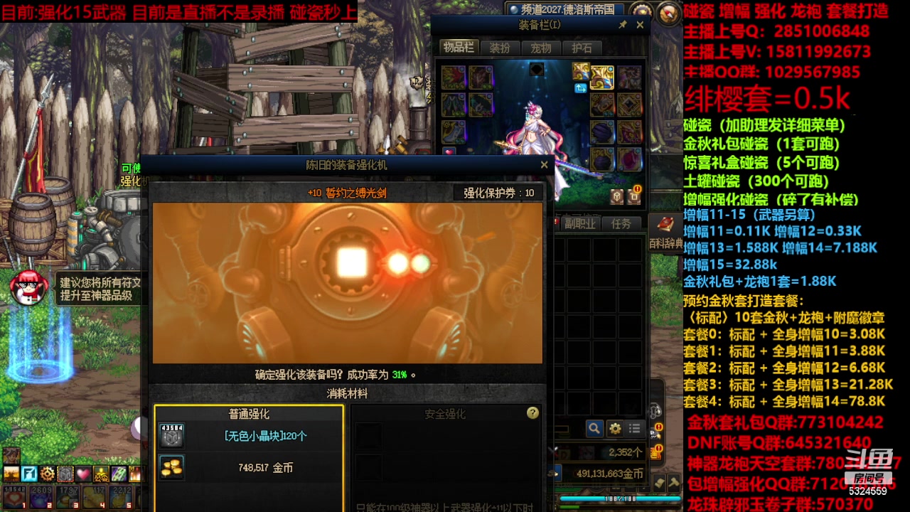 【2023-11-22 10点场】DNF木叶剑心：金秋强化增幅龙袍碰瓷打造