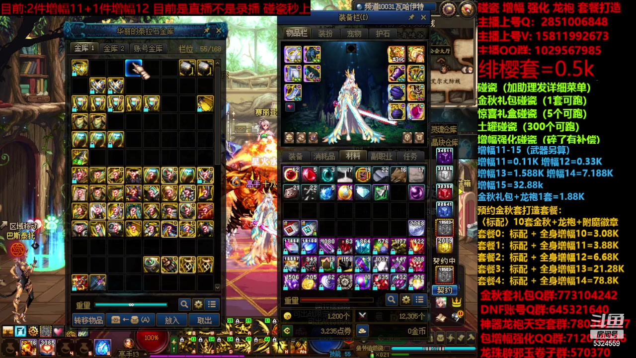 【2023-11-21 23点场】DNF木叶剑心：金秋强化增幅龙袍碰瓷打造