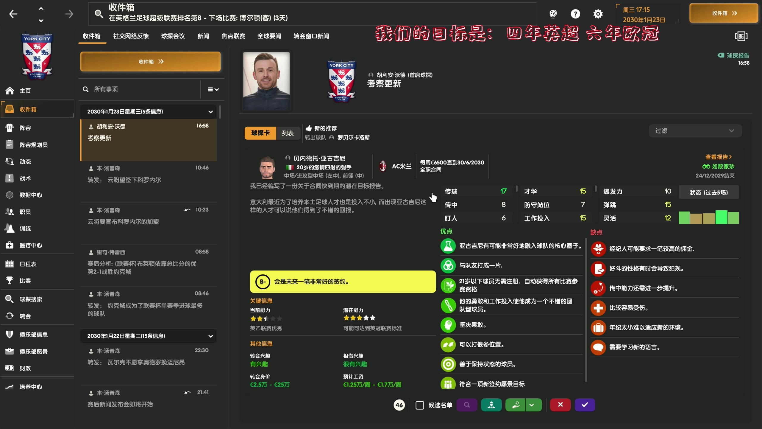 【2023-11-21 22点场】主播阿飞：阿飞）英超第二年 目标 欧冠