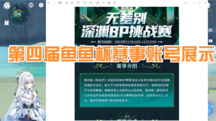 【第四届鱼鱼杯赛事账号展示】