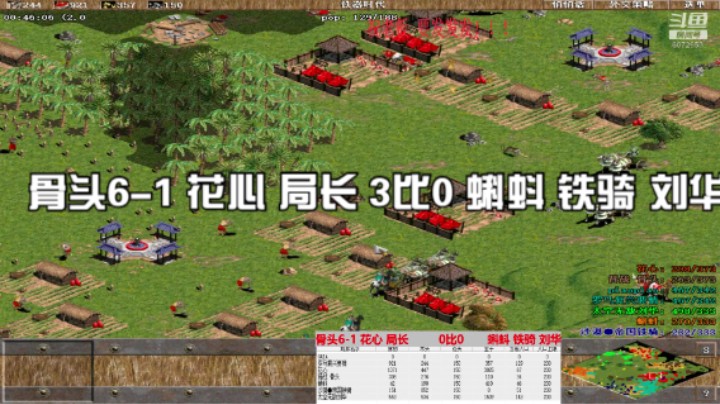 骨头6-1 花心 局长 3比0 蝌蚪 铁骑 刘华