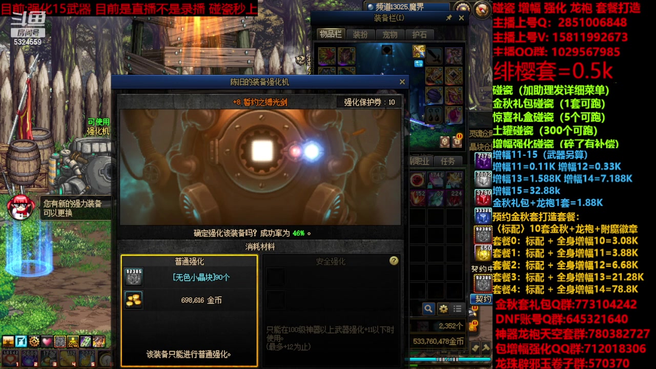 【2023-11-22 14点场】DNF木叶剑心：金秋强化增幅龙袍碰瓷打造