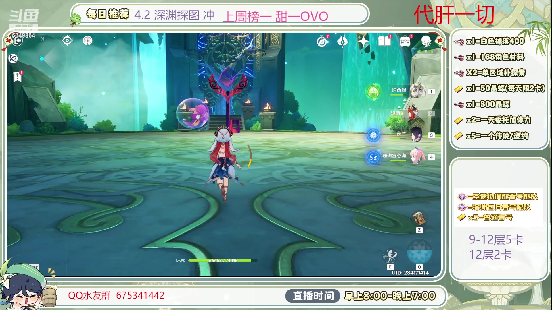 【2023-11-22 08点场】请叫我总攻大人丶：4.2深渊补星冲啊探图/神瞳/成就