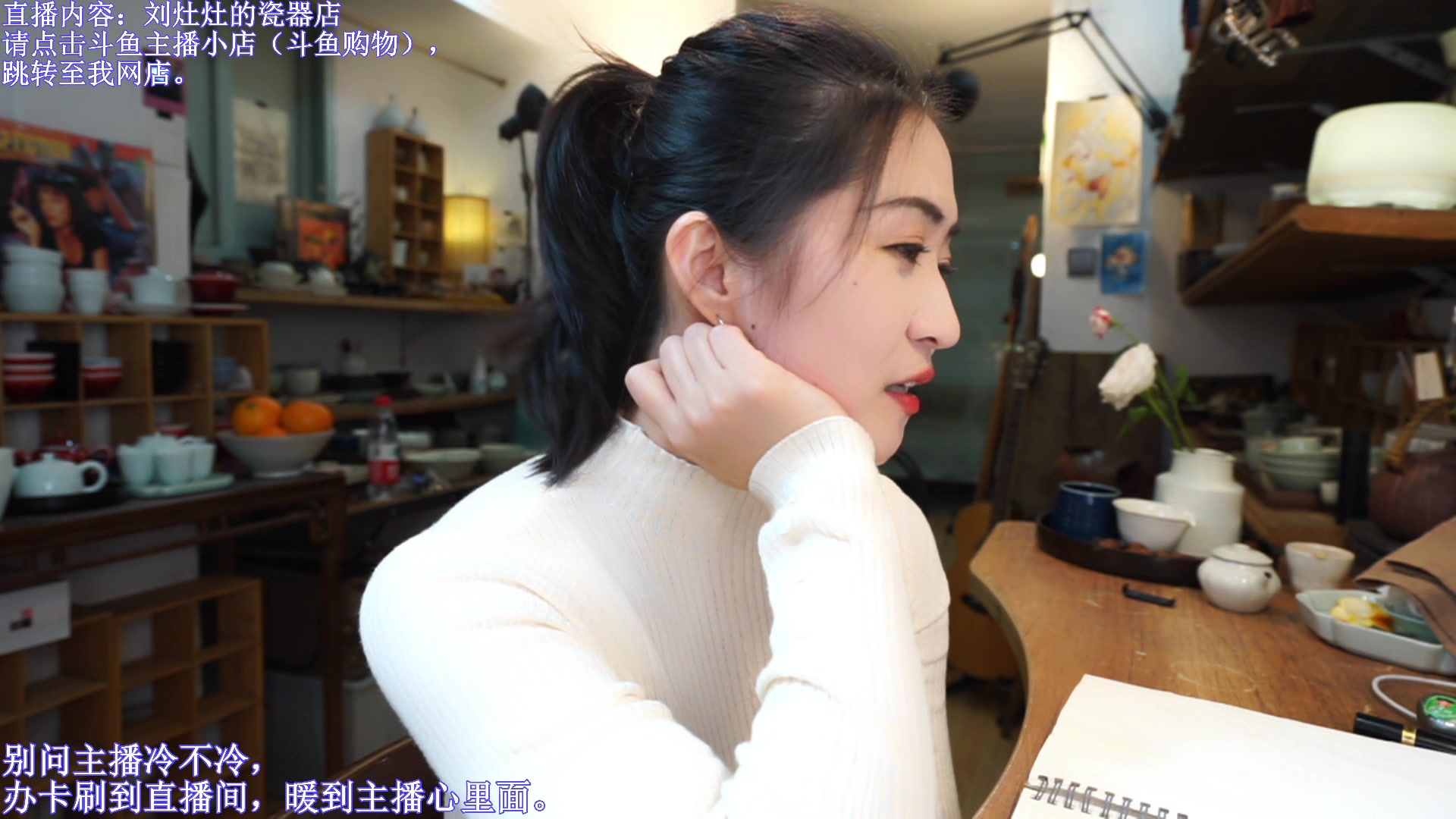 【2023-11-22 21点场】刘灶灶：刘灶灶的瓷器铺，周3晴