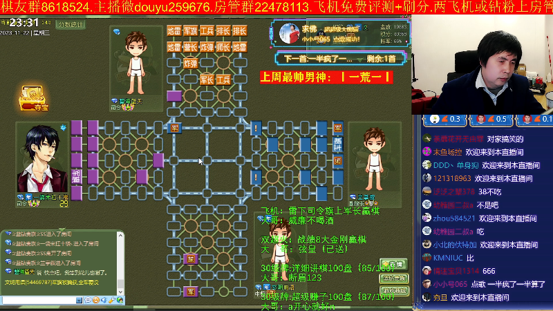 【四国军棋】神机小诸葛的精彩时刻 20231122 23点场