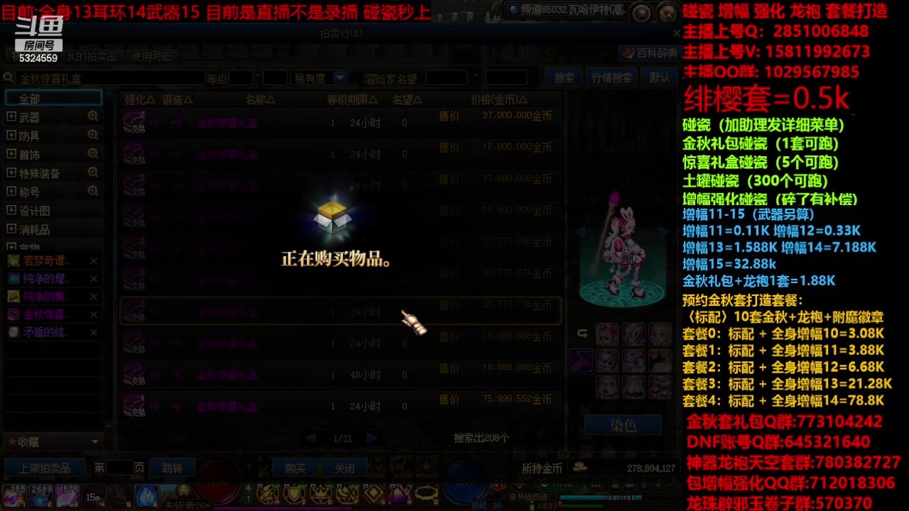 【2023-11-22 18点场】DNF木叶剑心：金秋强化增幅龙袍碰瓷打造