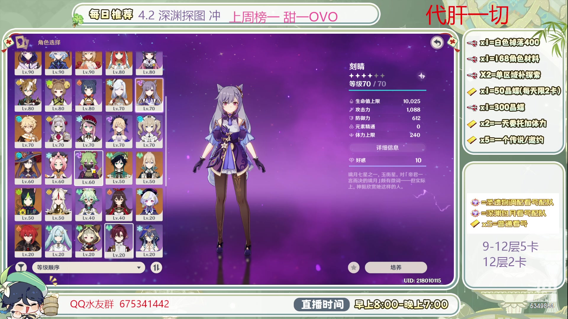 【2023-11-22 10点场】请叫我总攻大人丶：4.2深渊补星冲啊探图/神瞳/成就