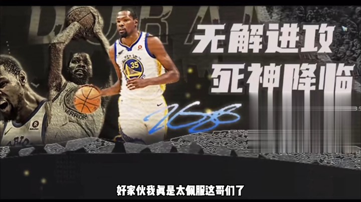 陈列室球员要公布了？18勇士杜兰特可太牛了，你们觉得是真假？