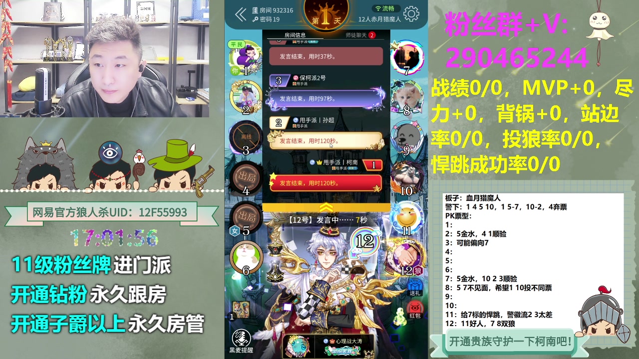 【2023-11-22 16点场】甩手派丨柯南：常规赛第十二轮#狼人杀官方#