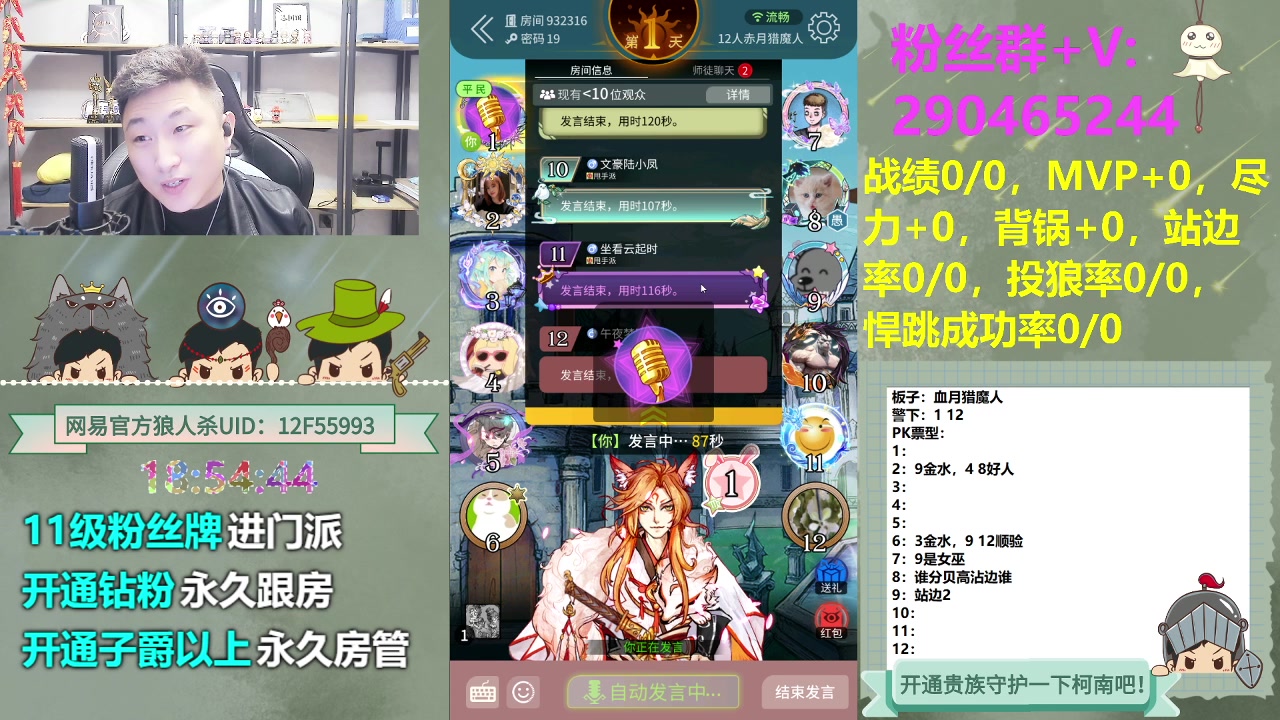 【2023-11-22 18点场】甩手派丨柯南：常规赛第十二轮#狼人杀官方#