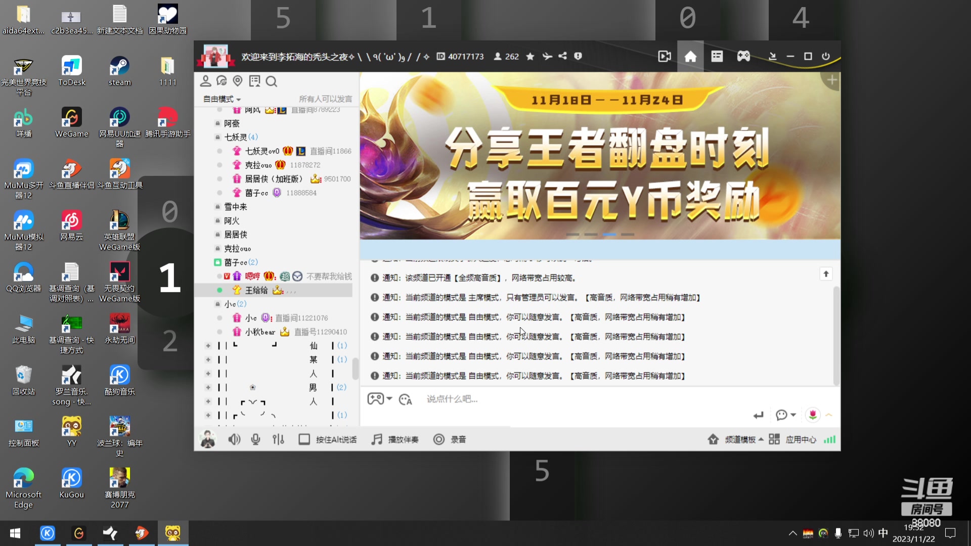 【2023-11-22 19点场】仙某某：神秘的直播间 88080