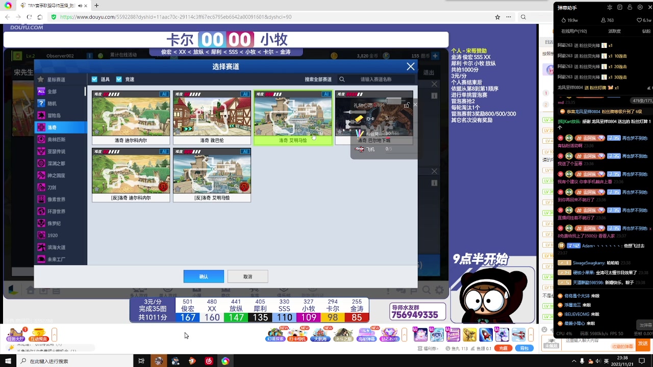 【2023-11-21 23点场】Kart放纵：赞助赛！！！！