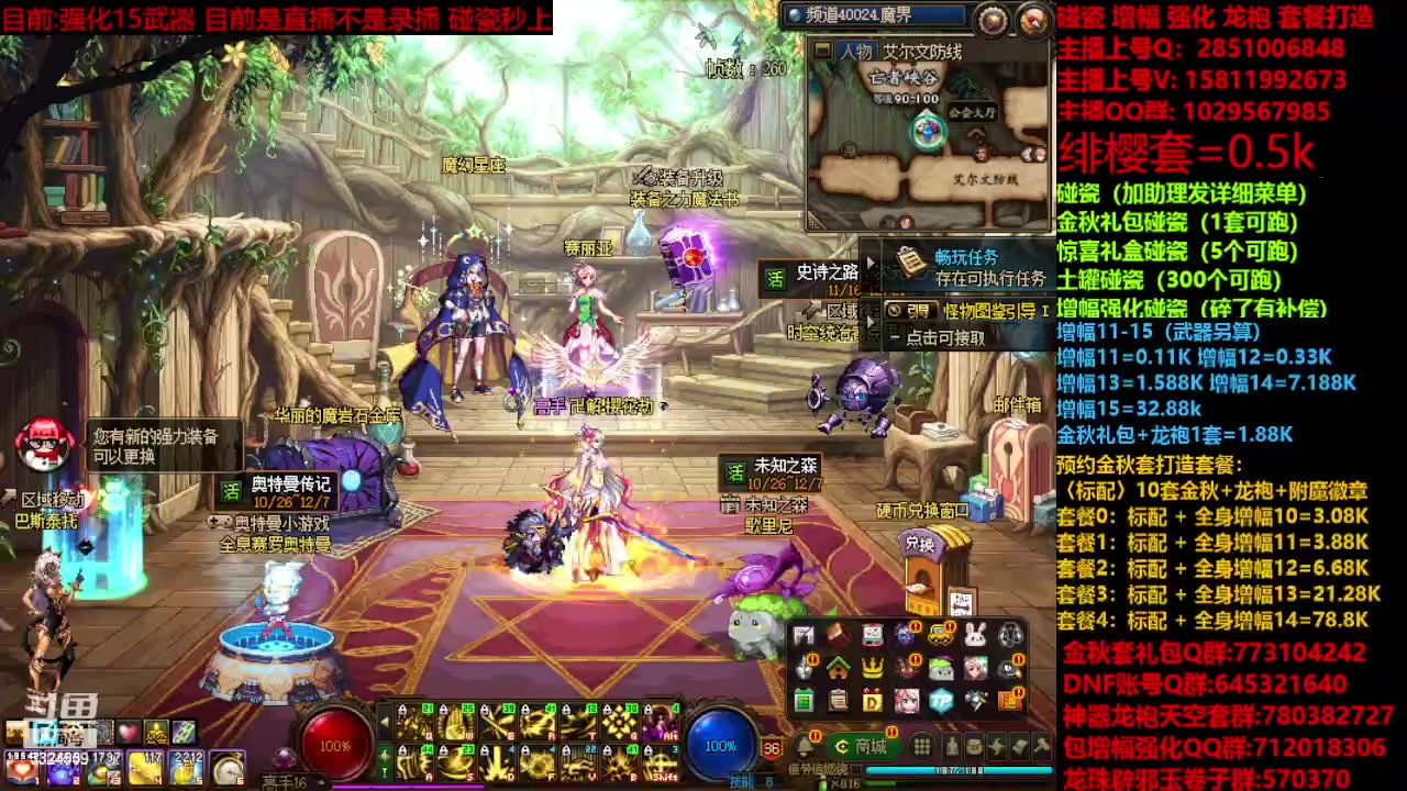 【2023-11-22 16点场】DNF木叶剑心：金秋强化增幅龙袍碰瓷打造