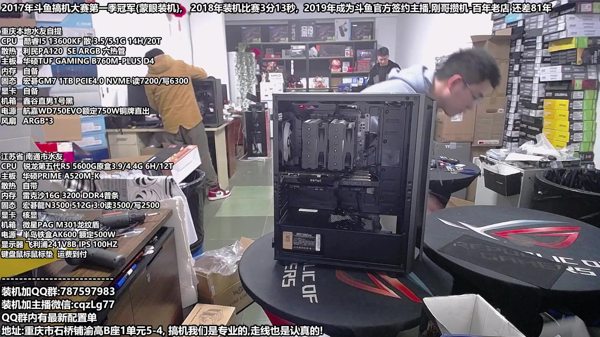 【2023-11-22 17点场】重庆刚哥金牌装机店：重庆刚哥 配电脑,双12活动正式开始了