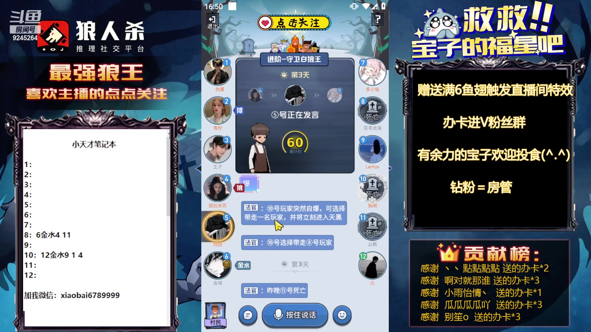 【2023-11-22 16点场】白日梦想家II7：明天出战LAL狼人杀培训班