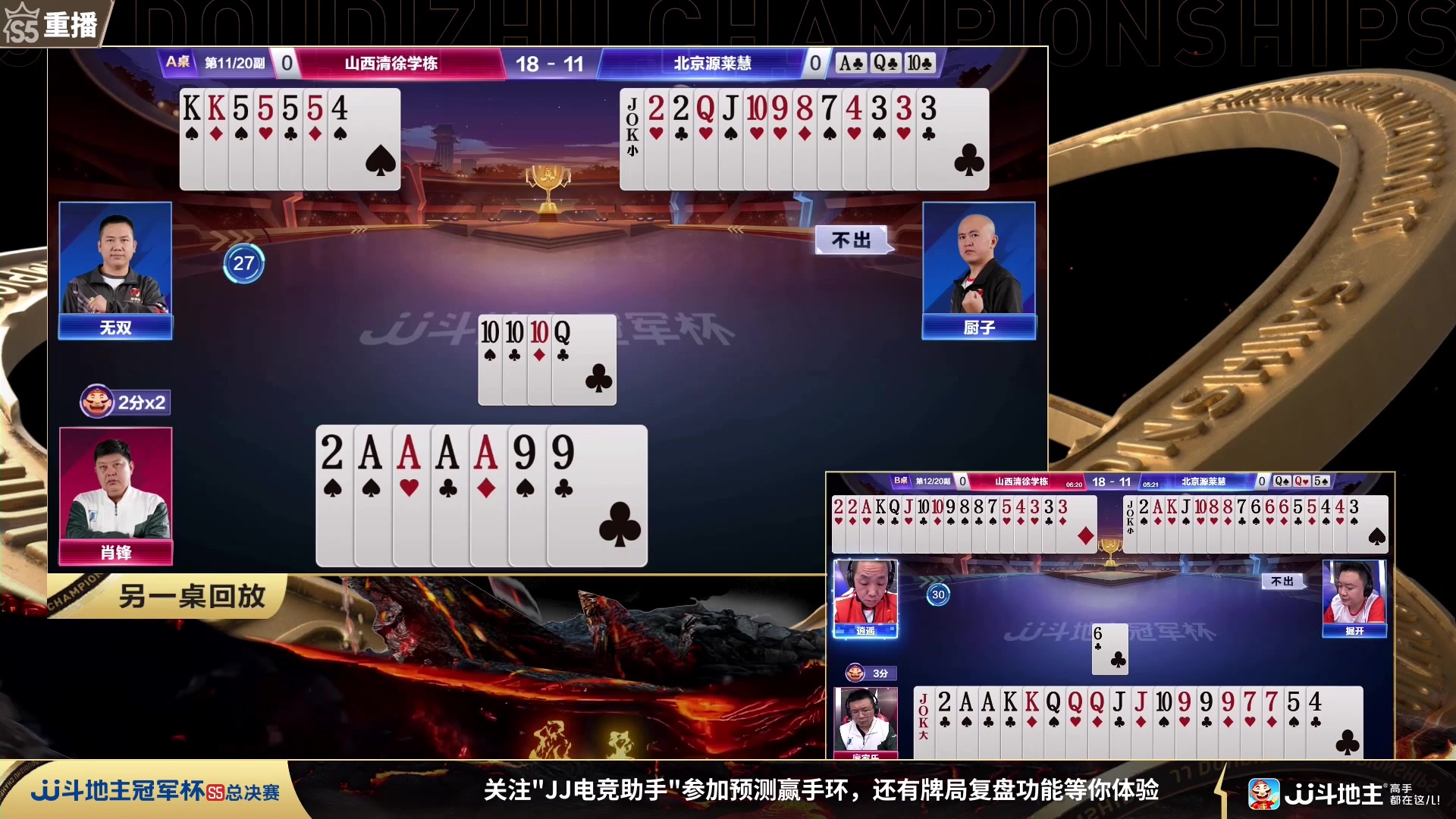 【2023-11-21 23点场】JJ斗地主官方：周四18点，海南四海VS兄弟连