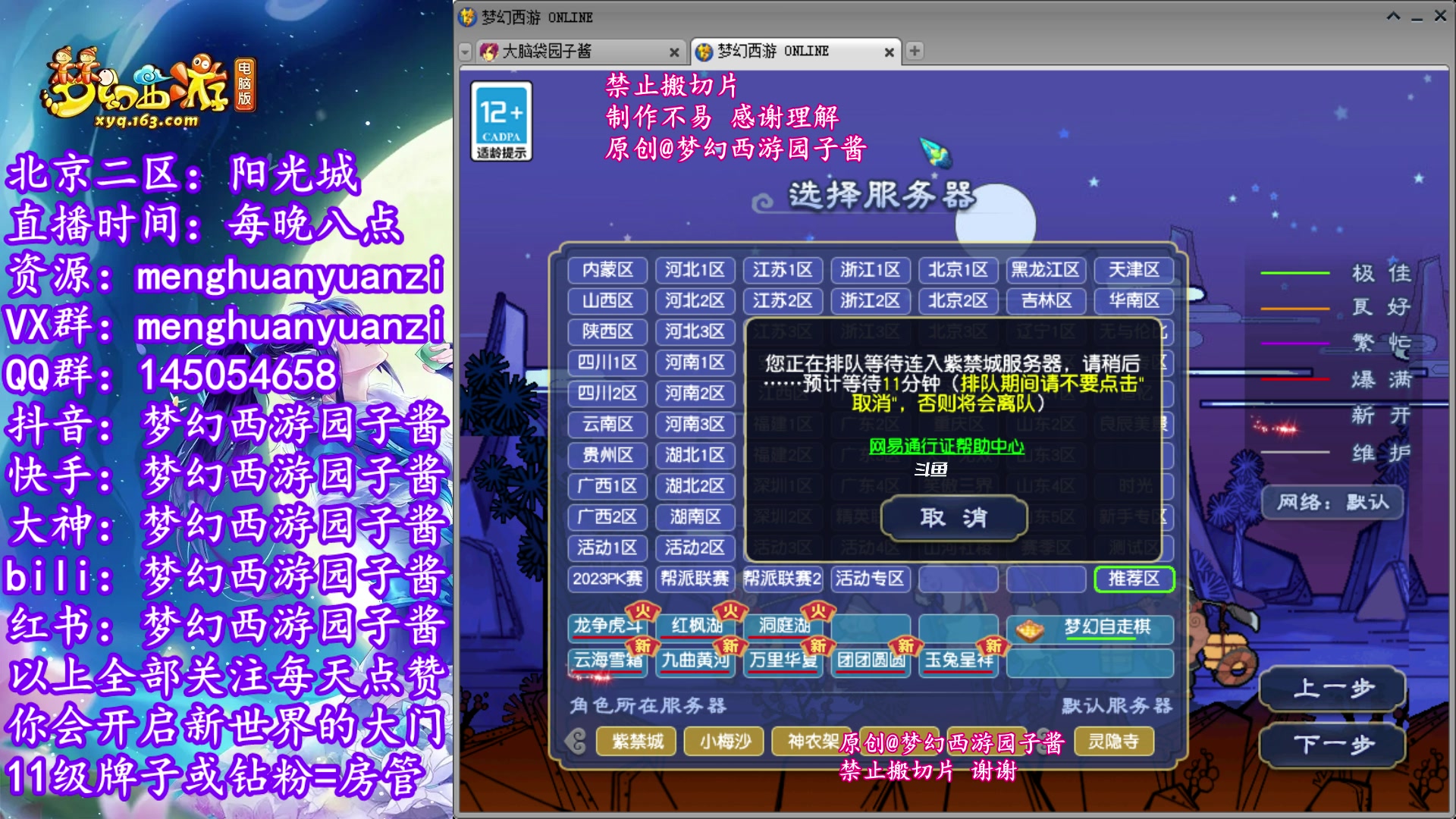 【2023-11-22 19点场】梦幻西游园子酱：全能资源主播，完了全完了