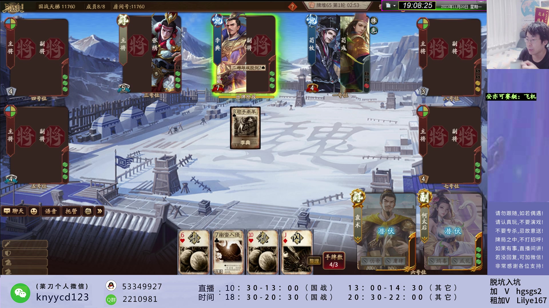 【2023-11-20 18点场】菜刀三国杀：激情国战！！ 160504